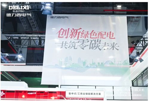閃耀snec 2024 德力西電氣以實(shí)力開(kāi)啟 零碳之旅