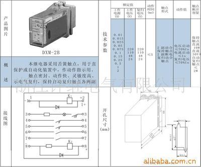 【批發(fā)供應!DXM-2B 信號繼電器--浙江許繼電氣】價格,廠家,圖片,繼電器,浙江許繼電氣-